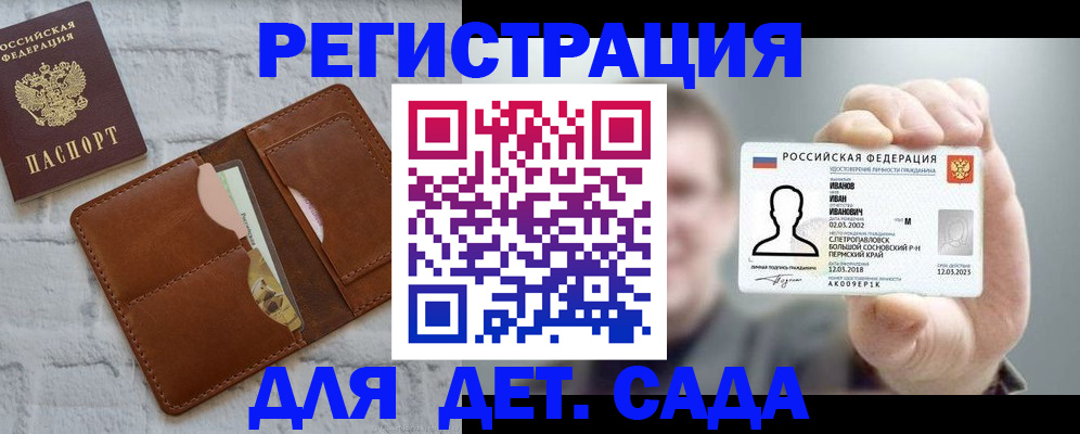 прописка для школы в Поронайске