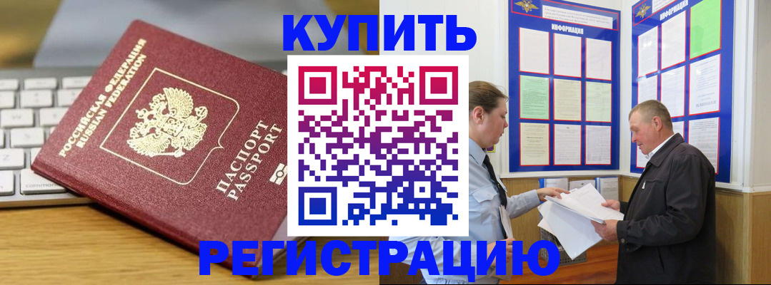прописка ребенка в Поронайске